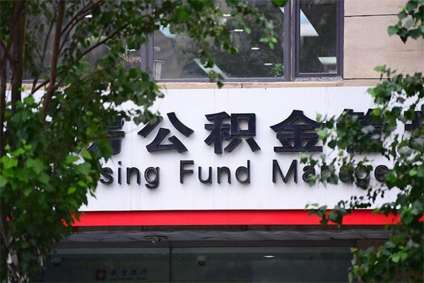 公积金2700工资多少-酒泉公积金代办平台